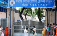 तिहाड़ जेल में खूनी खेल, चाकू से गोदकर कैदी की हत्या