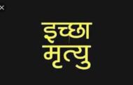 भारतीय सेना के जवान ने की इच्छा मृत्यु की मांग, इस घटना से हुआ आहत