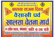 सितारगंज:— सिक्ख संगत सेवा सोसाइटी का खालसा चेतना मार्च 14 को
